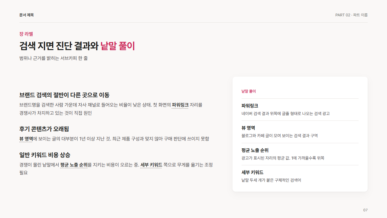 본문 서술과 낱말 풀이 상자
