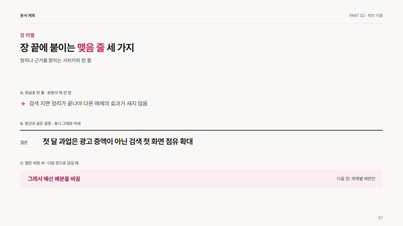 맺음 줄 변형 3종