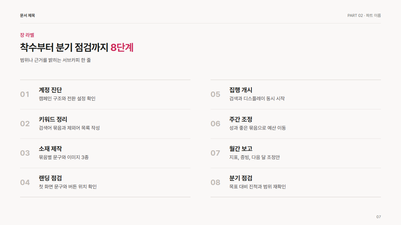 번호 목록 2열 8개