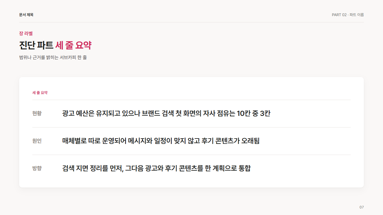 세 줄 요약 상자