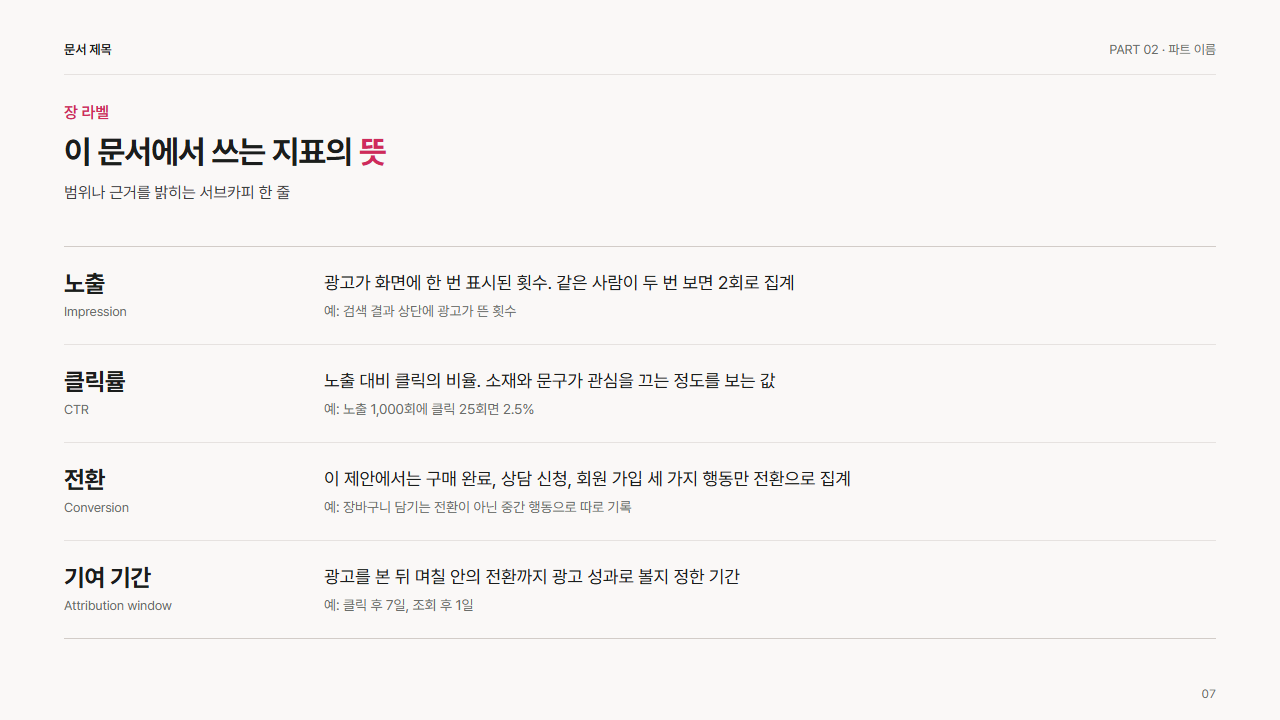 용어와 정의 4행