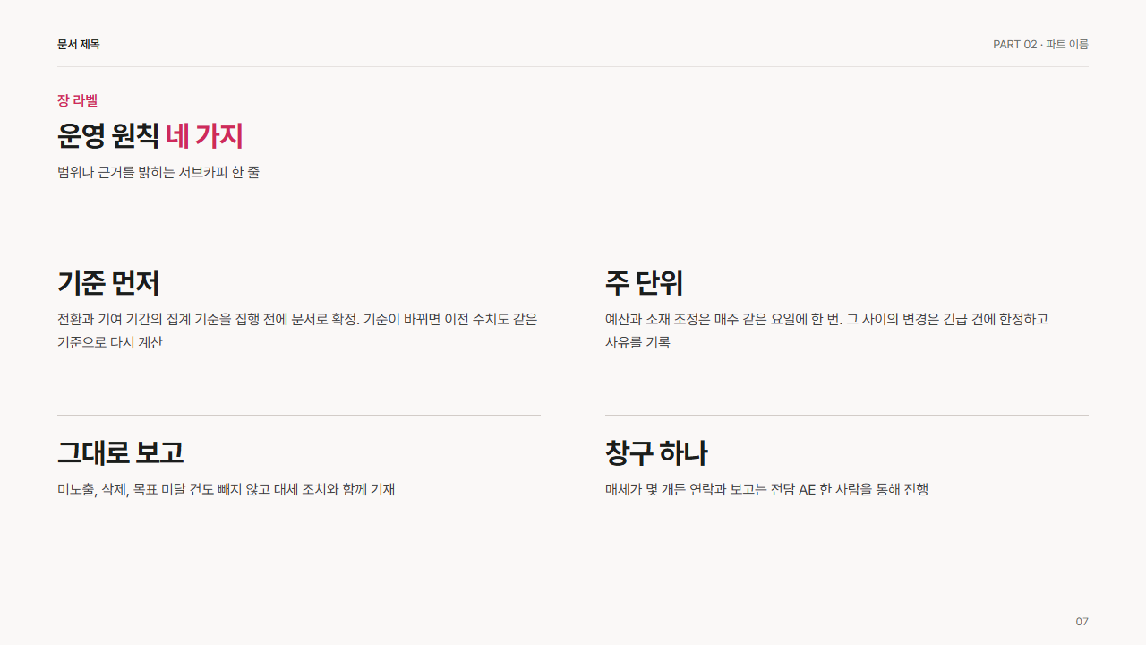 원칙 4가지(굵은 낱말과 설명)