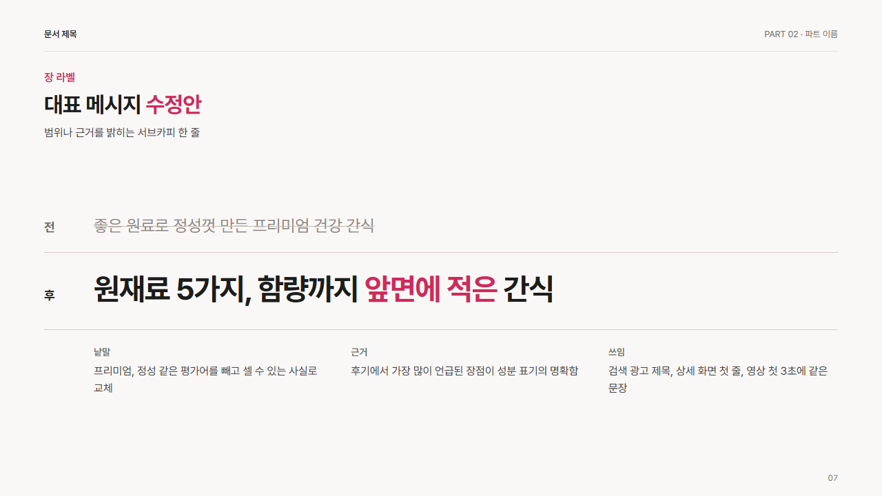 전과 후 문장 대비