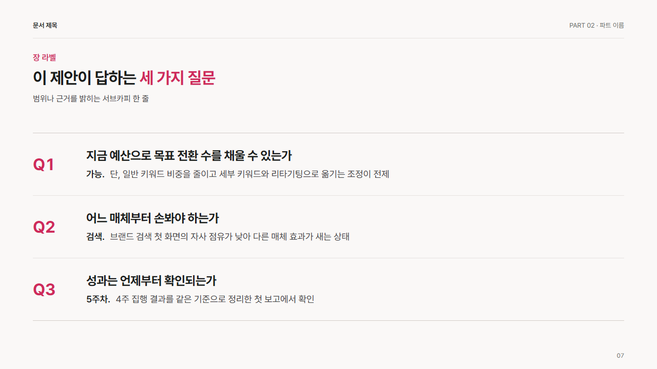 질문 3개와 답 한 줄