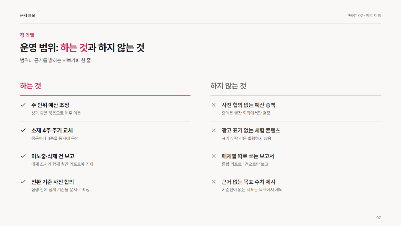 하는 것과 하지 않는 것 2열