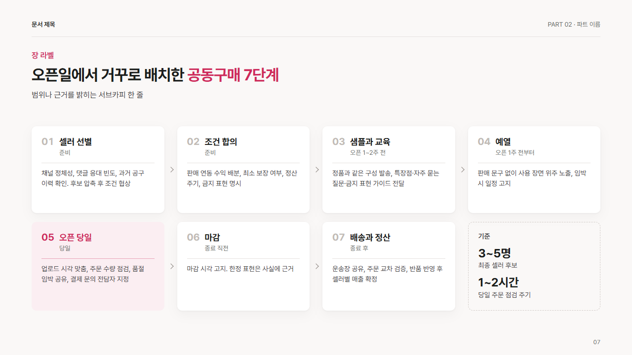 두 줄 단계 7(4 + 3, 끝에 기준 칸)