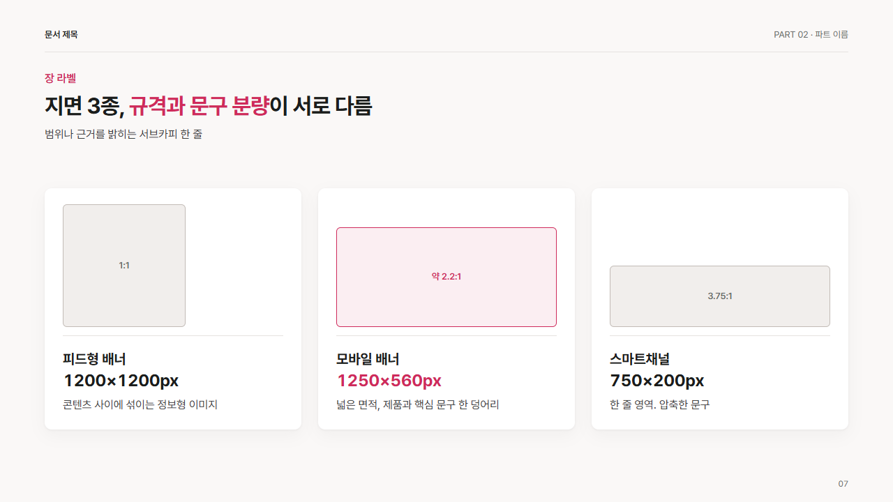 소재 규격 비율 3종