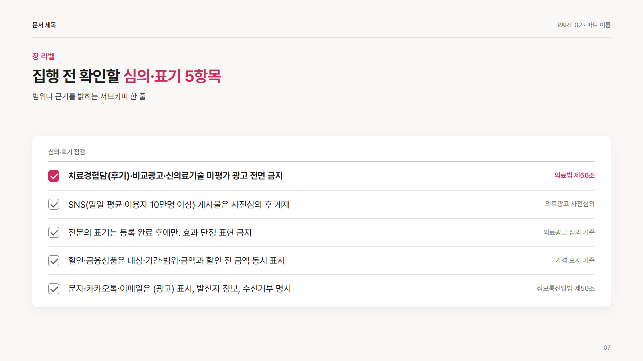 심의 체크 카드(단일 목록 4~8항목)