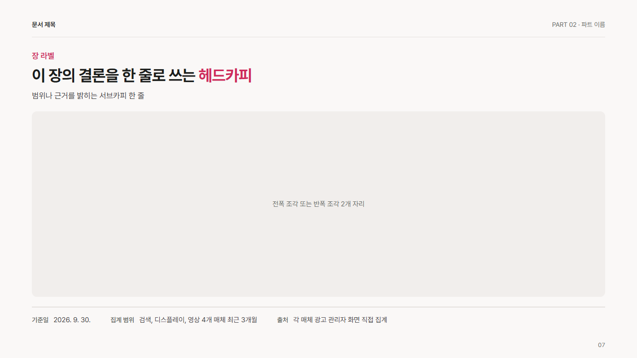 띠 · 기준일·집계 범위·출처 줄
