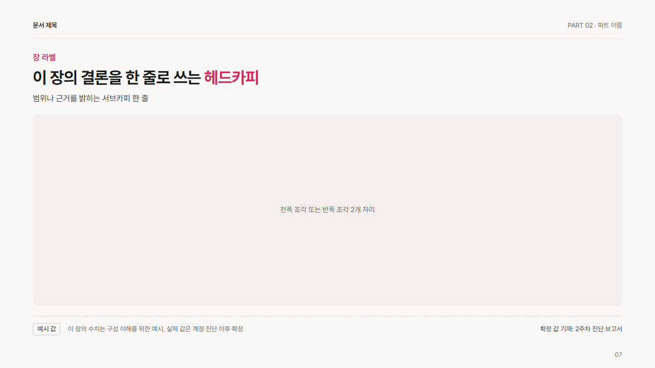 띠 · 예시 값 안내 줄