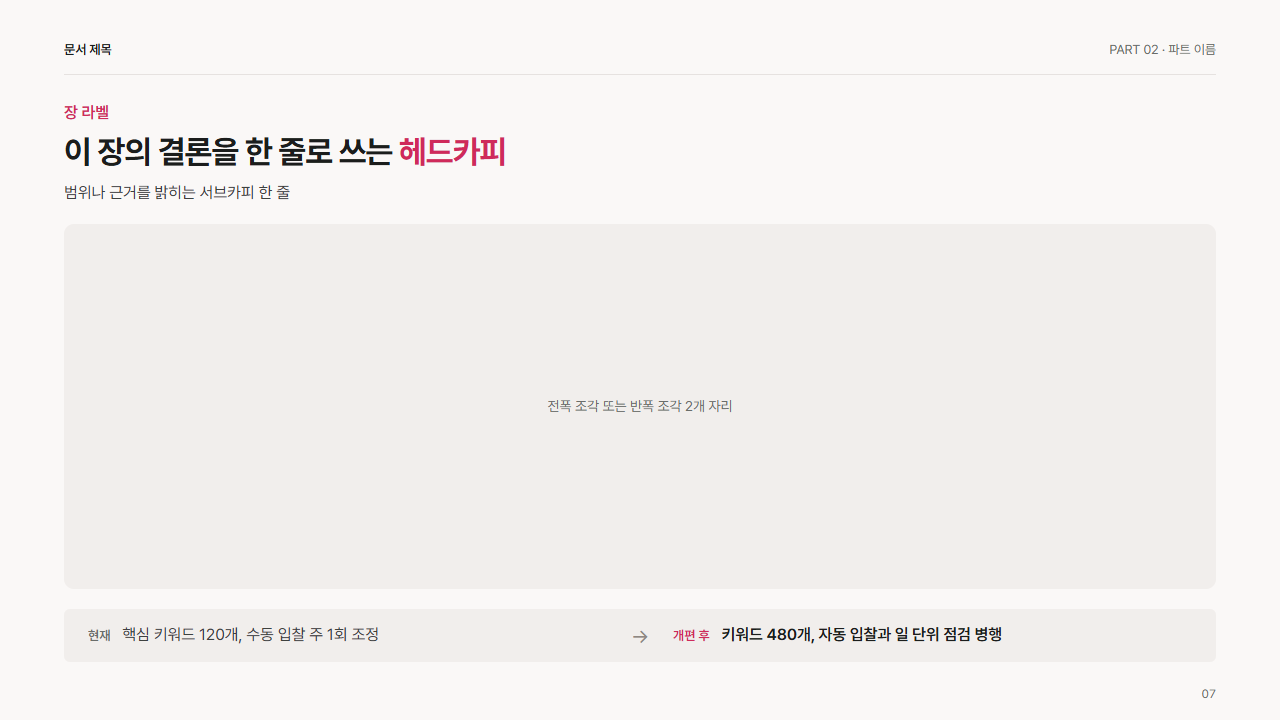 띠 · 전 → 후 한 줄