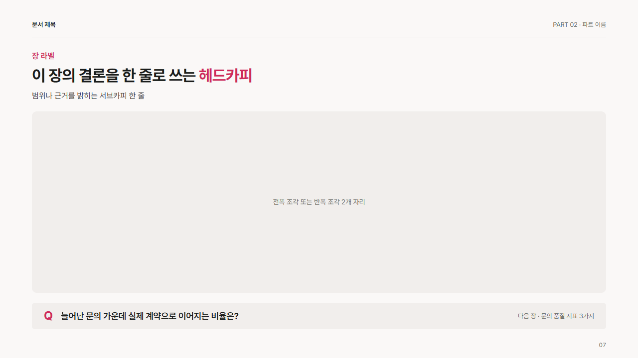 띠 · 질문 한 줄(다음 장으로 넘기는 물음)