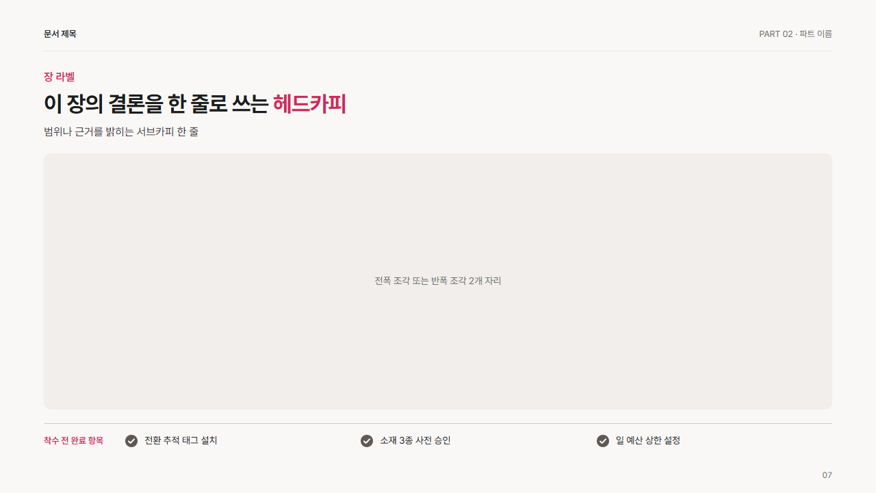 띠 · 체크 3개 가로