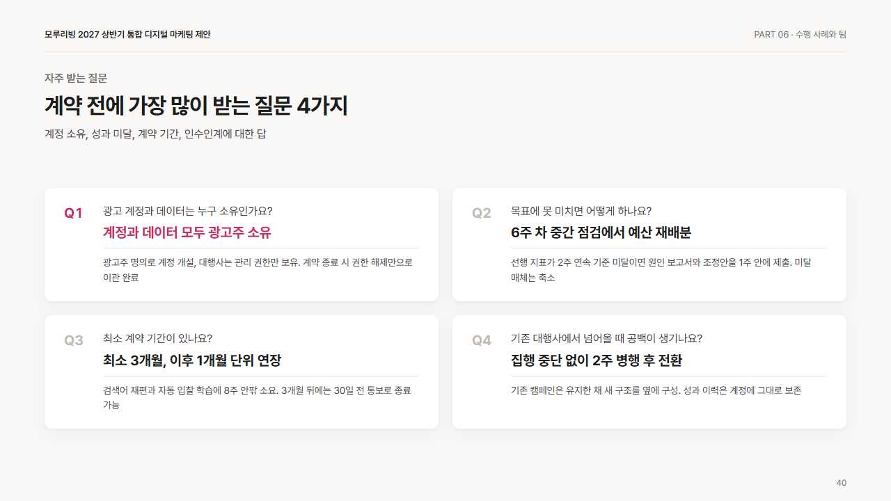 신뢰: 자주 받는 질문 4개와 답