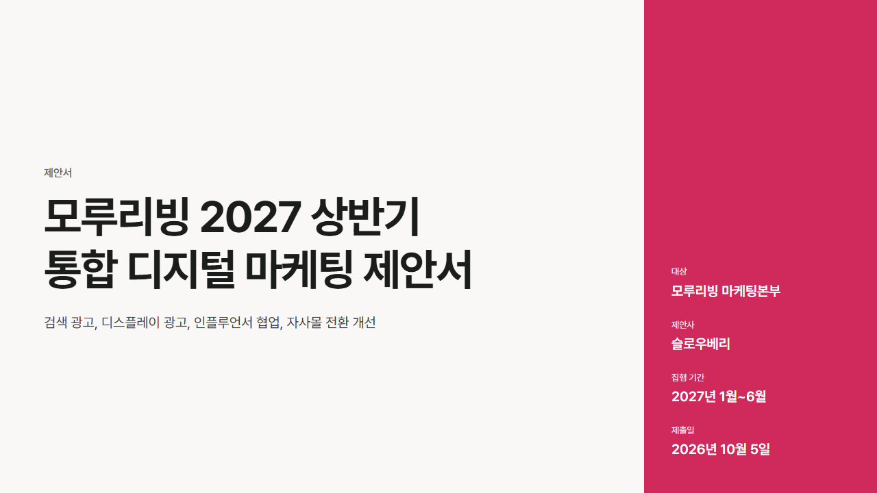 표지: 강조색 면 분할형