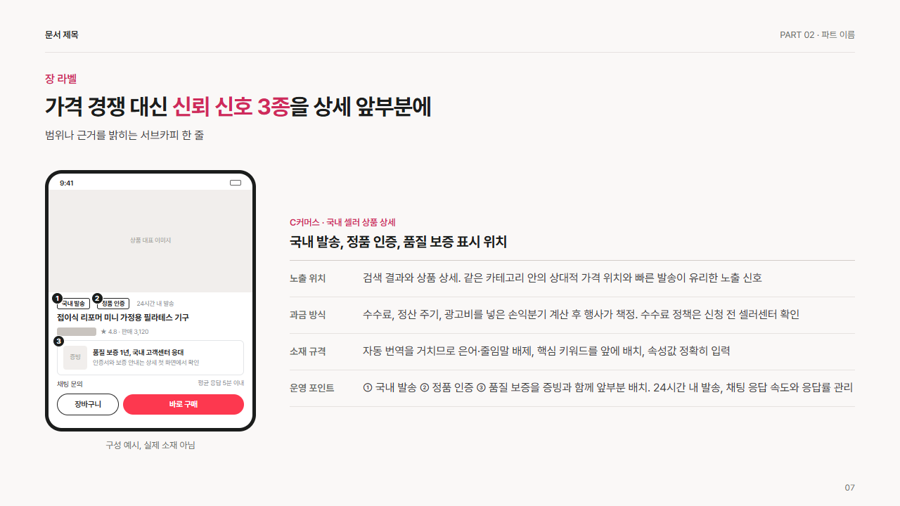 중국계 커머스 상품 상세의 신뢰 표시