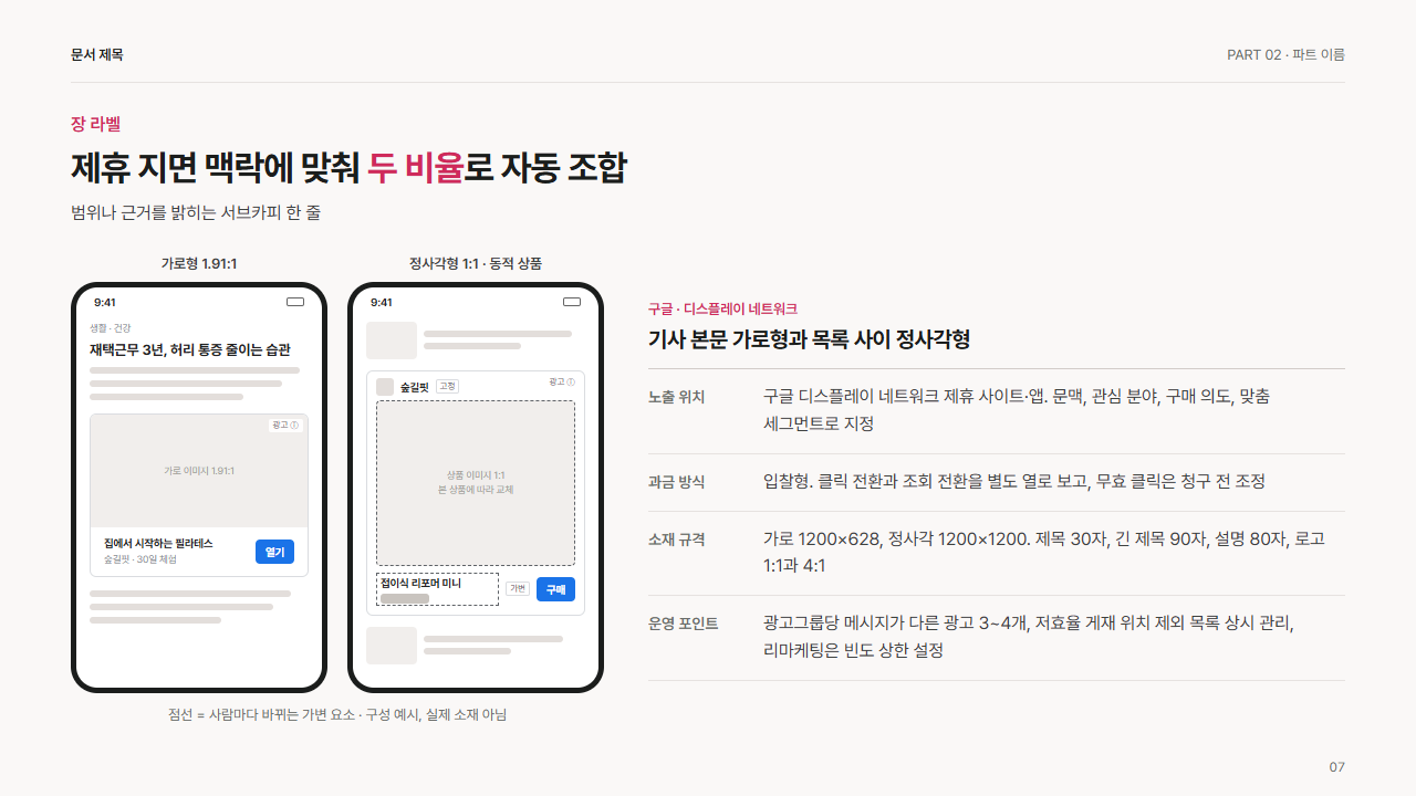 구글 반응형 디스플레이 가로형·정사각형