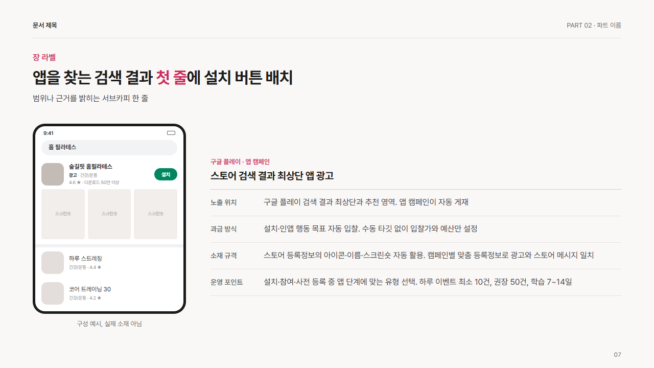 구글 플레이 검색 결과 앱 광고
