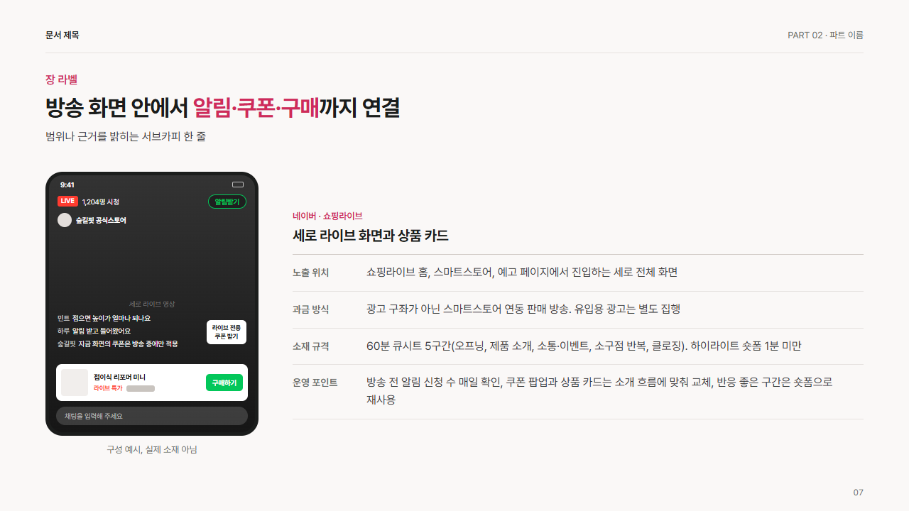 네이버 쇼핑라이브 방송 화면