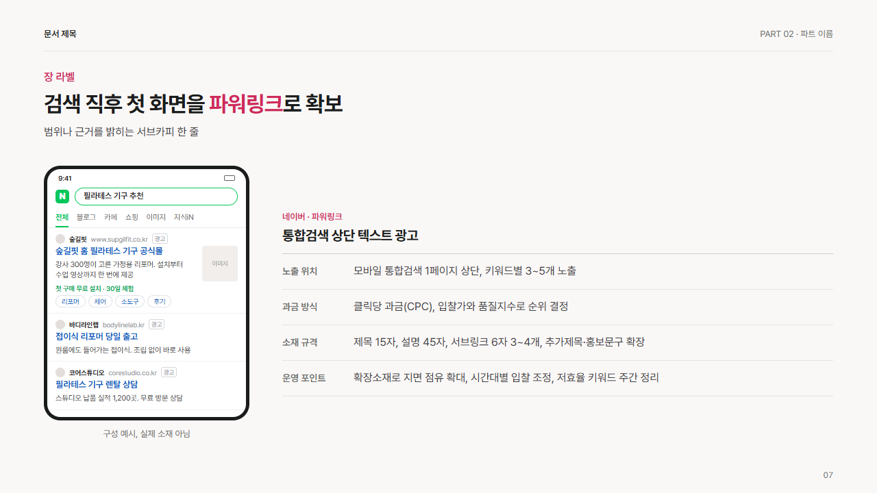 네이버 통합검색 파워링크(모바일)