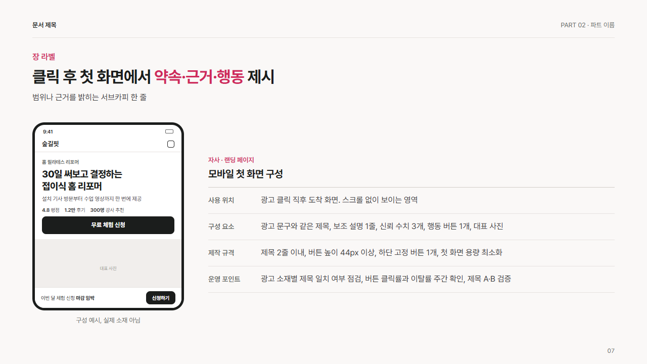 랜딩 페이지 첫 화면(모바일)