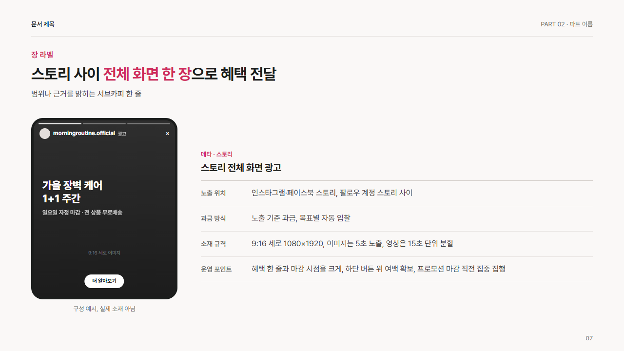 인스타그램 스토리 광고