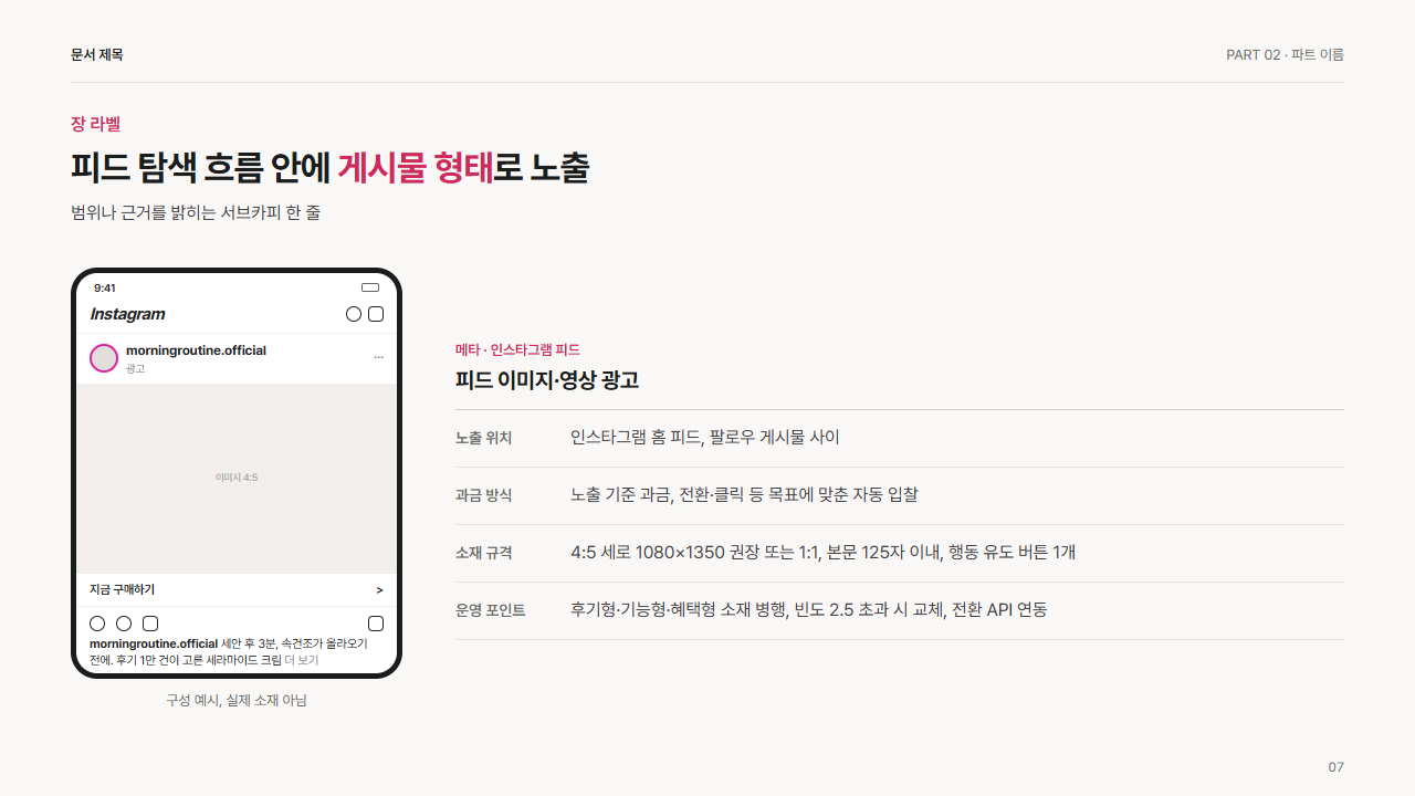 인스타그램 피드 광고