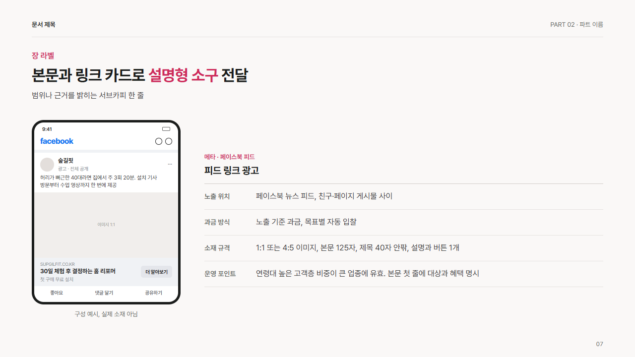 페이스북 피드 광고