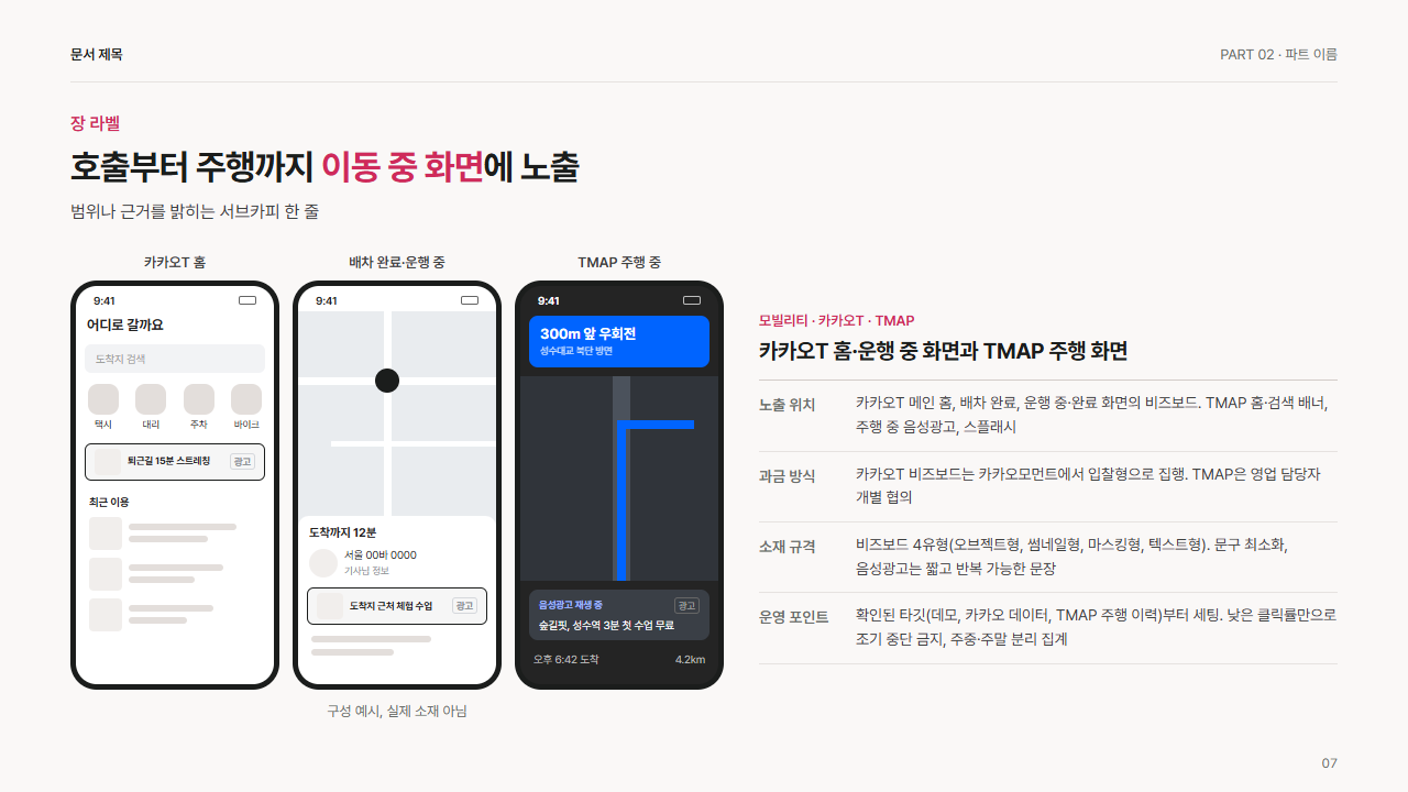 카카오T와 TMAP 이동 중 지면