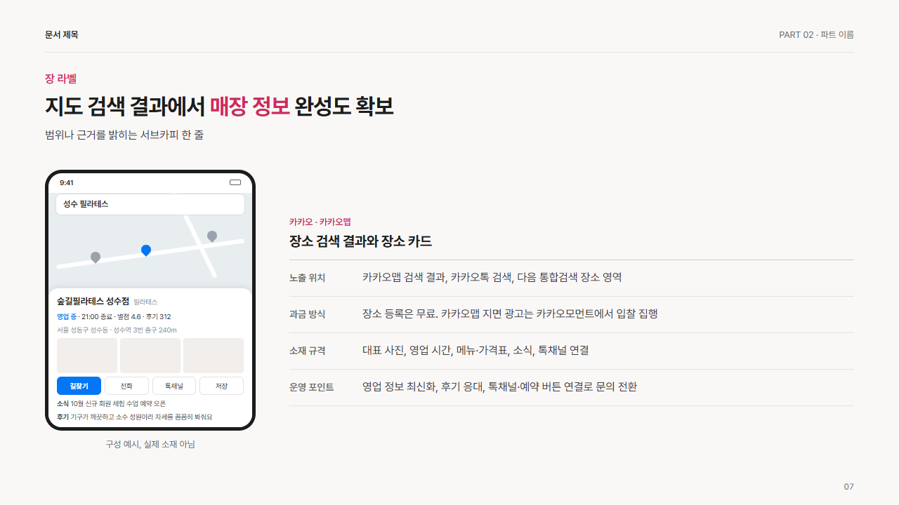 카카오맵 장소 상세