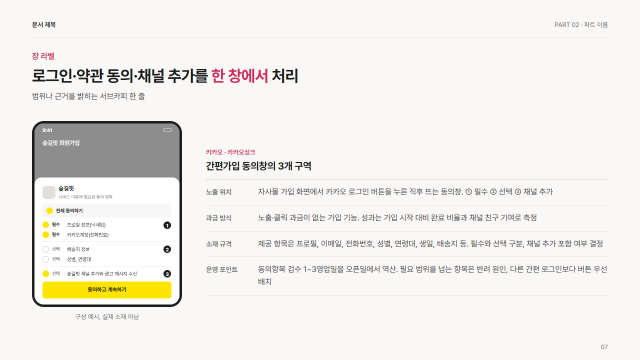 카카오싱크 간편가입 동의창