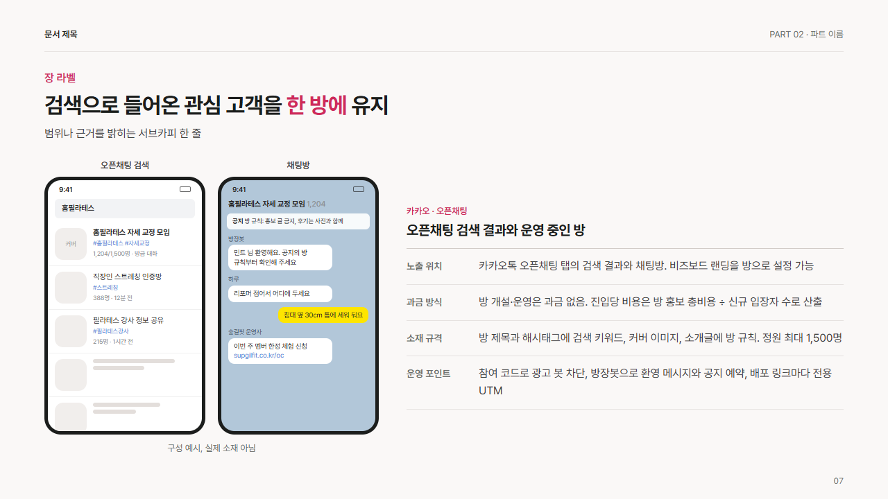 카카오 오픈채팅 검색 결과와 채팅방