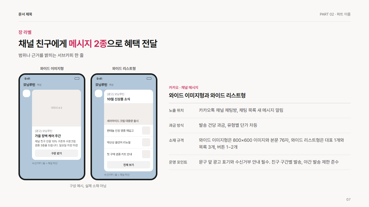 카카오톡 채널 메시지(와이드 이미지형·와이드 리스트형)