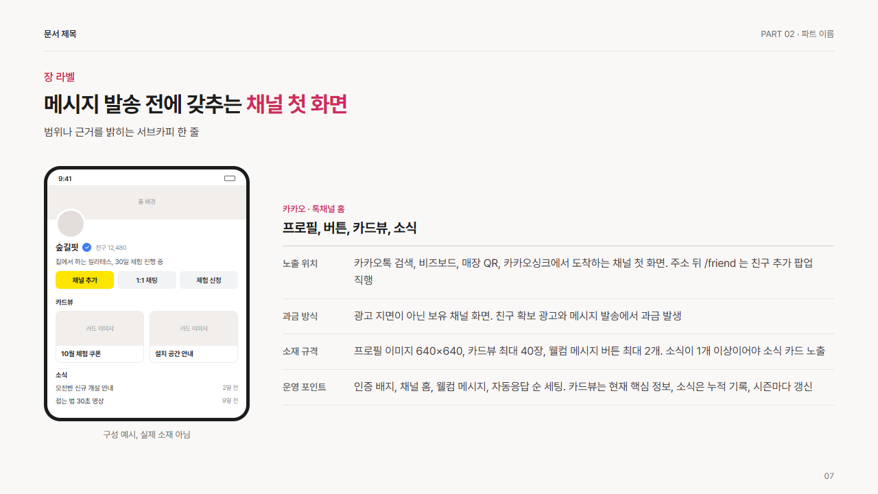 카카오톡 채널 홈
