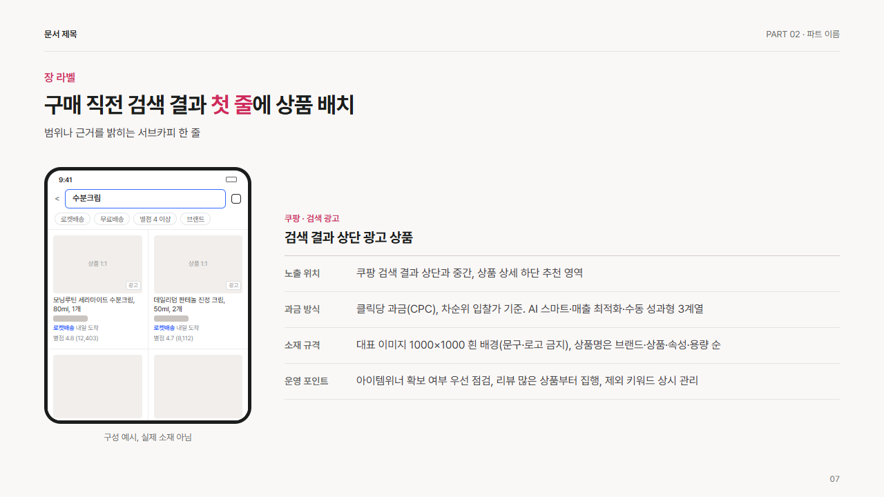 쿠팡 검색 결과 상품 광고