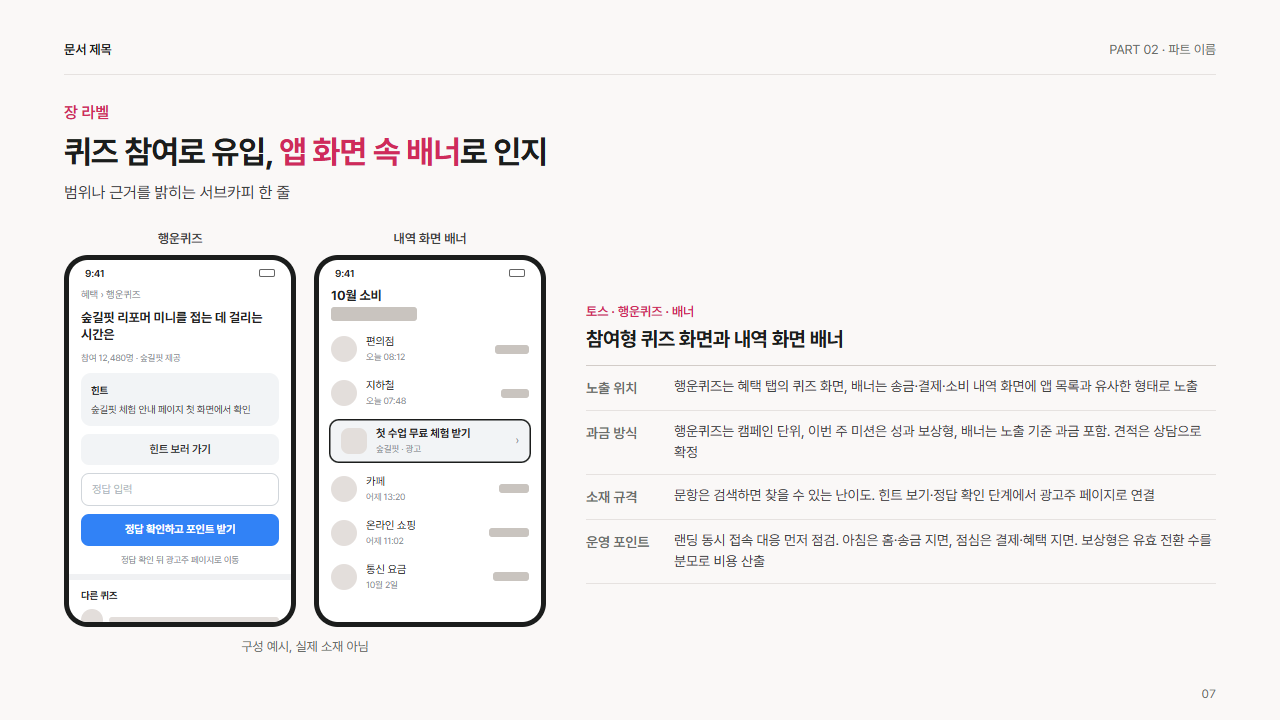 토스 행운퀴즈와 배너