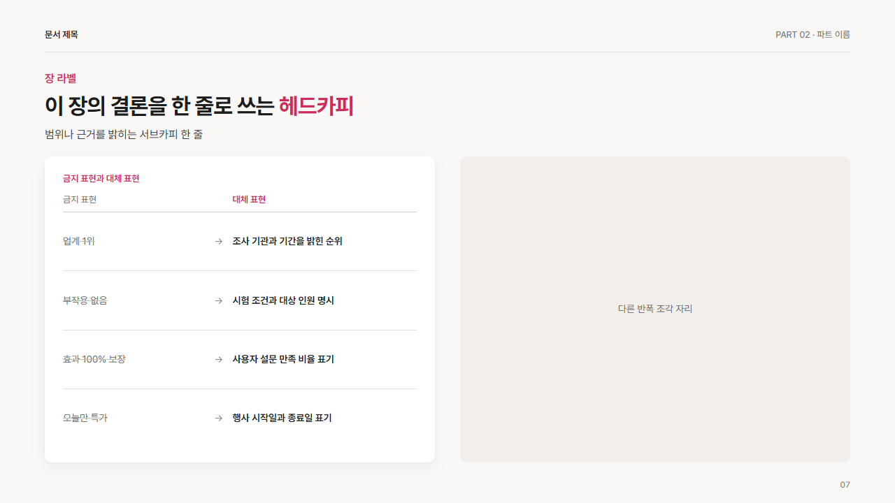 반폭 · 금지 표현과 대체 표현 표