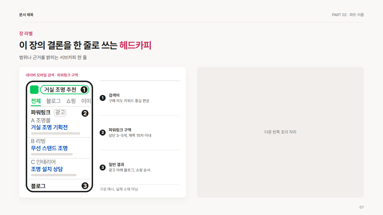 반폭 목업 · 네이버 모바일 검색 결과(파워링크 구역)