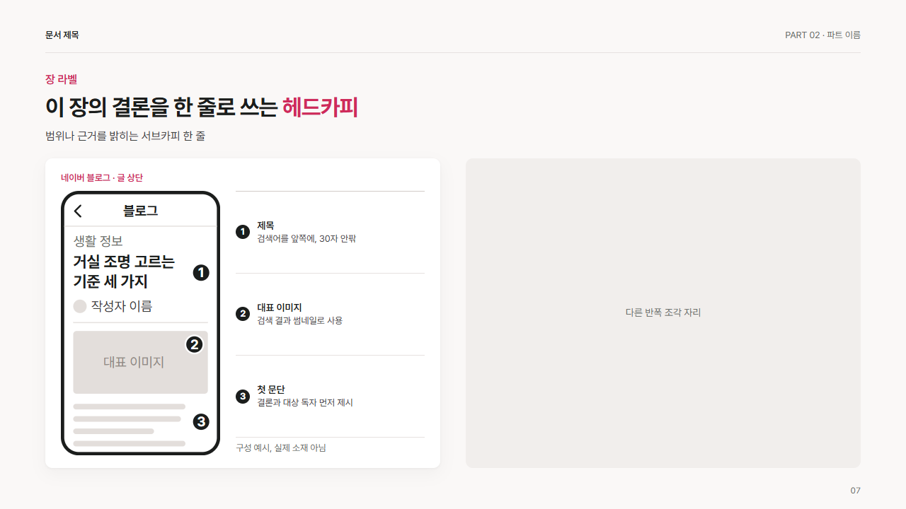 반폭 목업 · 네이버 블로그 글 상단