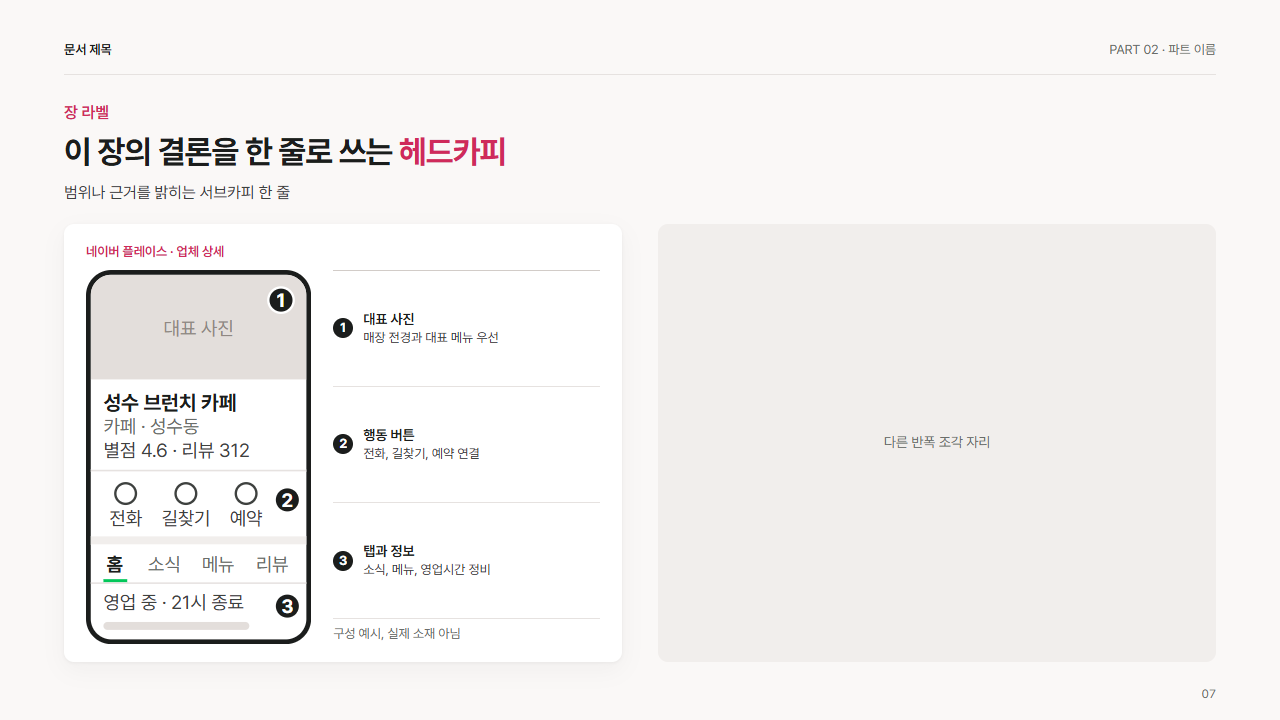 반폭 목업 · 네이버 플레이스 상세