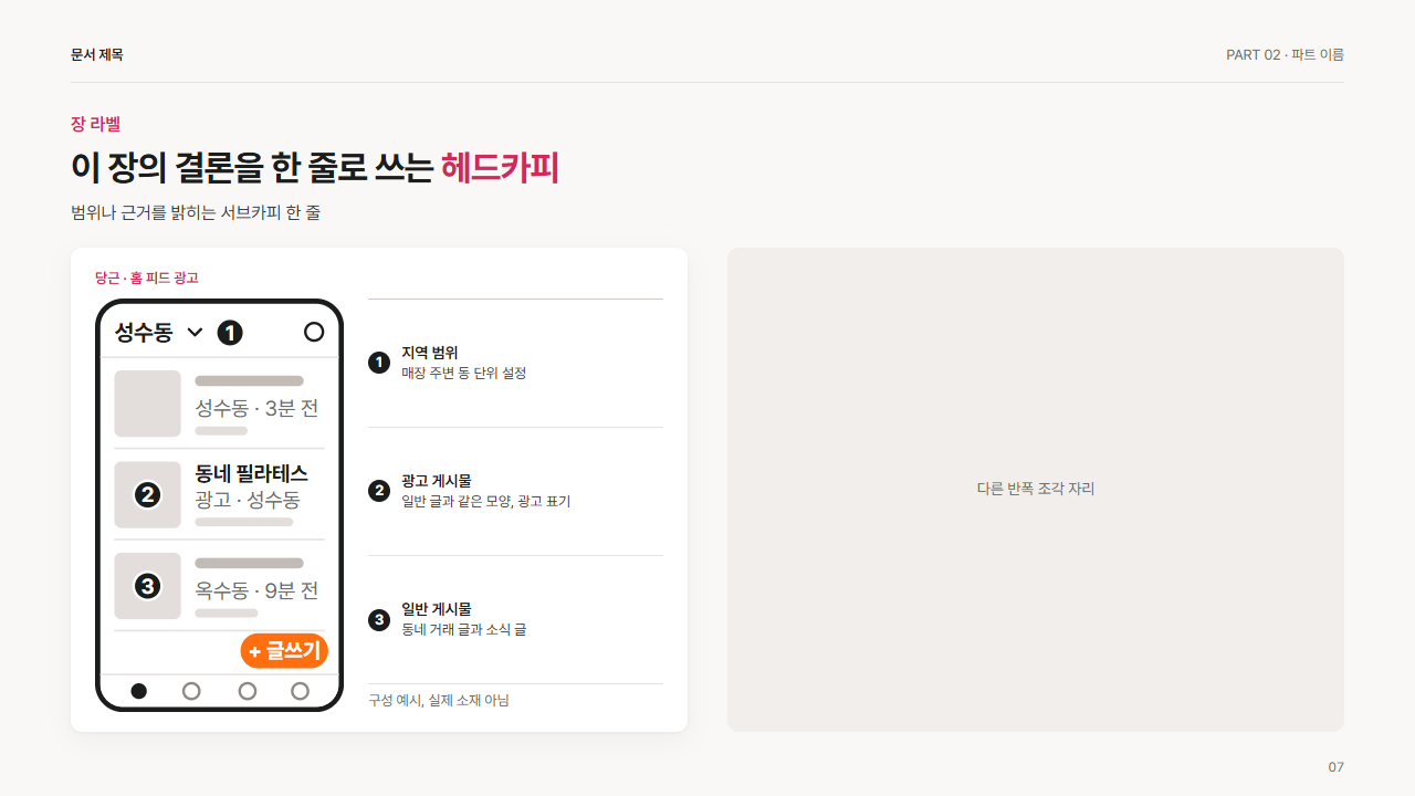 반폭 목업 · 당근 홈 피드 광고