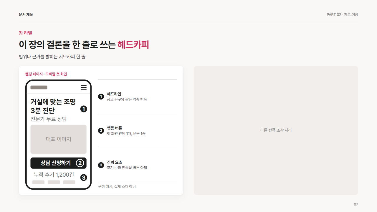 반폭 목업 · 랜딩 페이지 첫 화면(모바일)