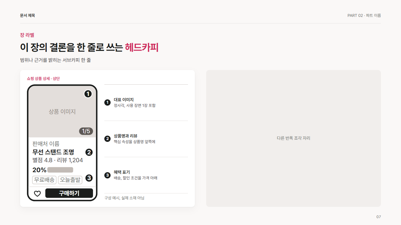 반폭 목업 · 쇼핑 상품 상세 상단