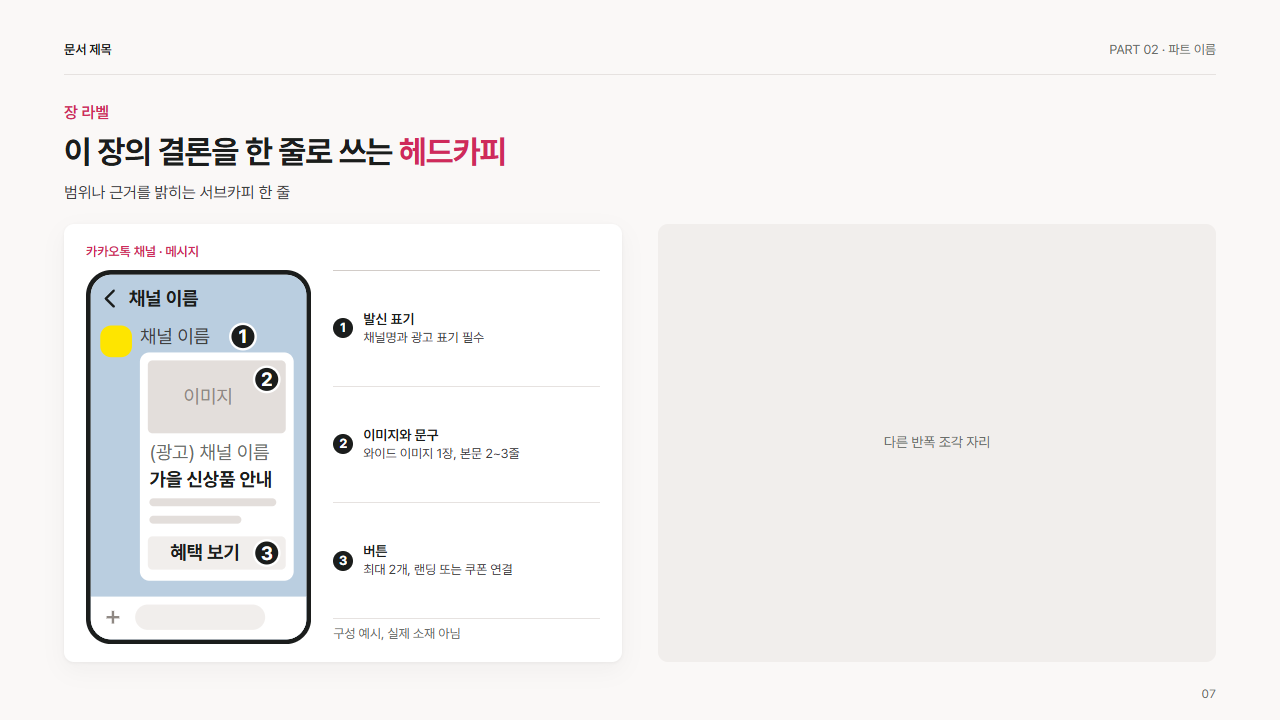 반폭 목업 · 카카오톡 채널 메시지