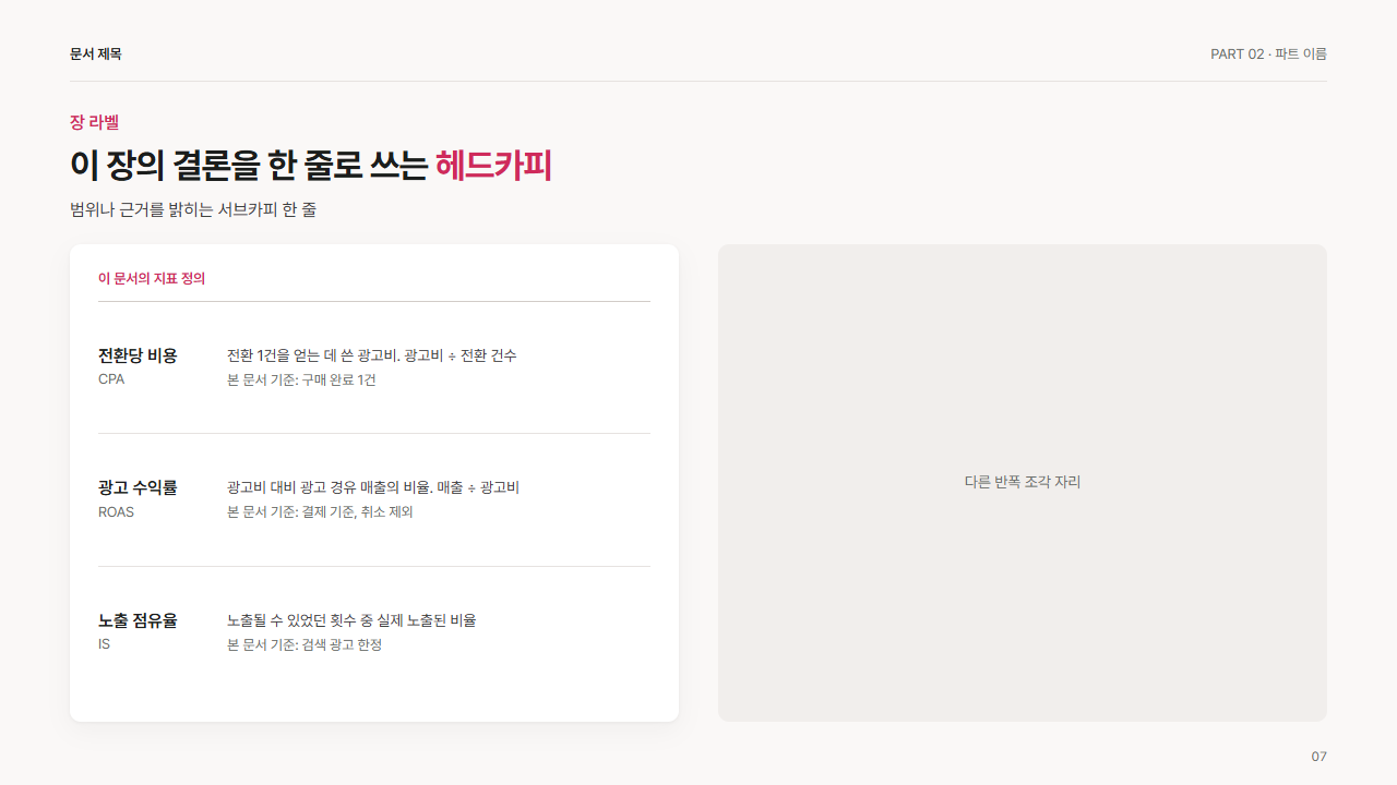 반폭 · 용어 정의 2~3개
