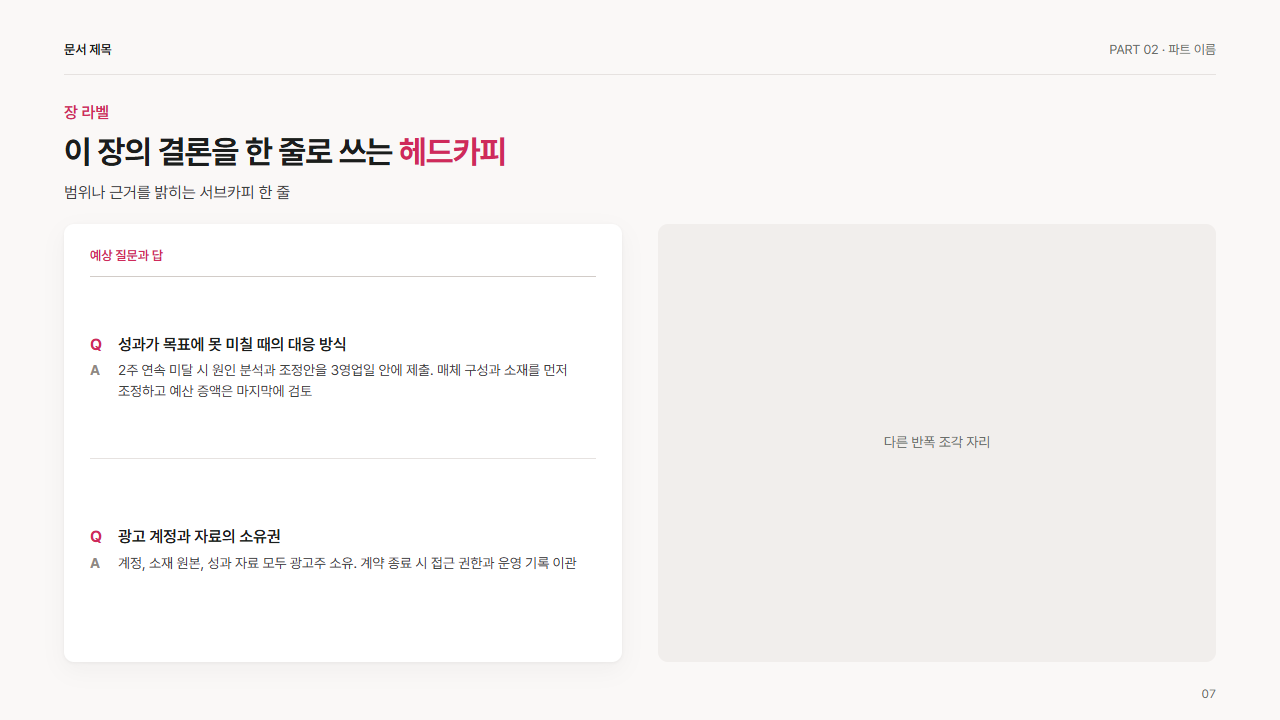 반폭 · 질문과 답 2쌍