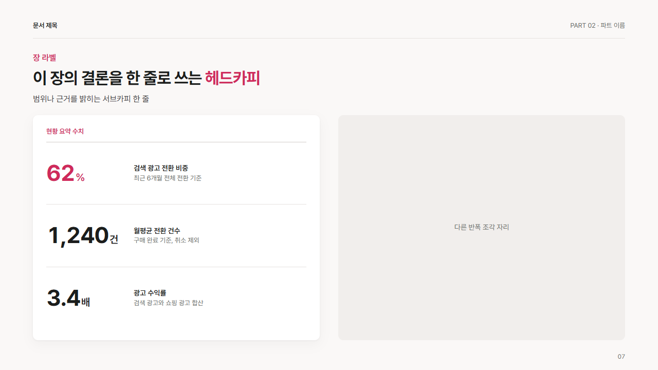 반폭 · 큰 숫자 3개 세로 스택