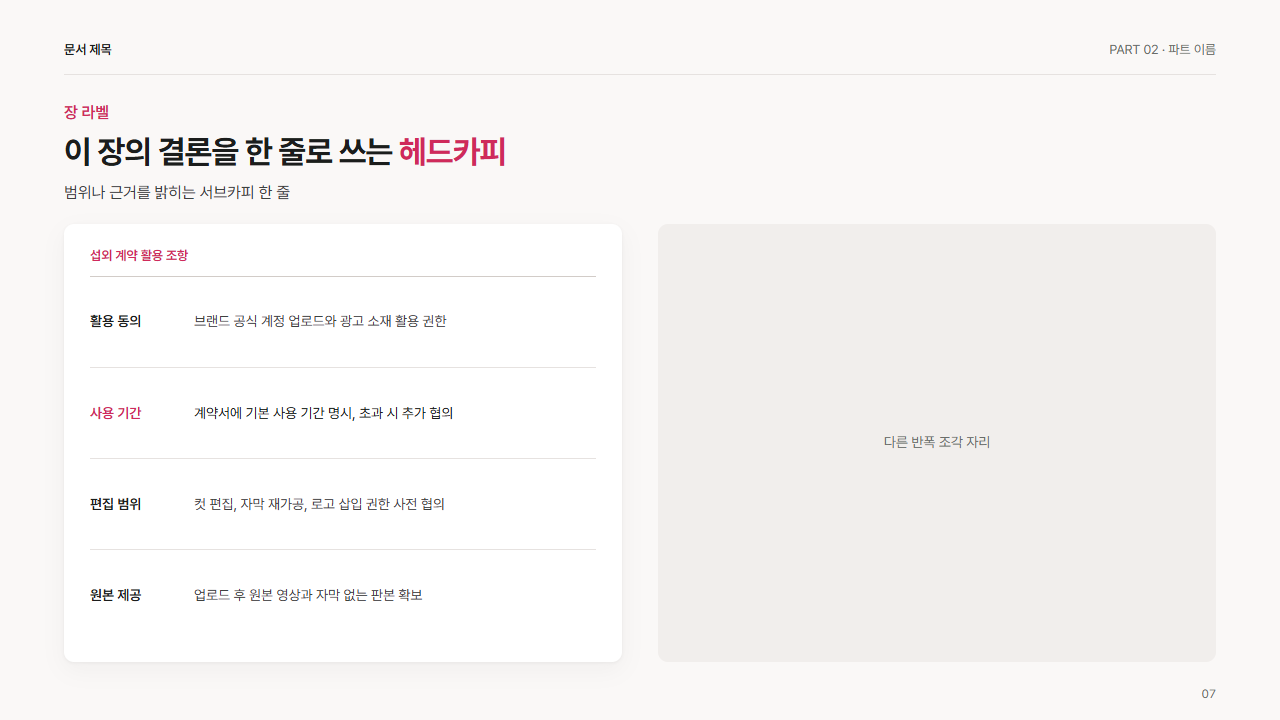 반폭 · 항목과 내용 2열 표(3~5행)