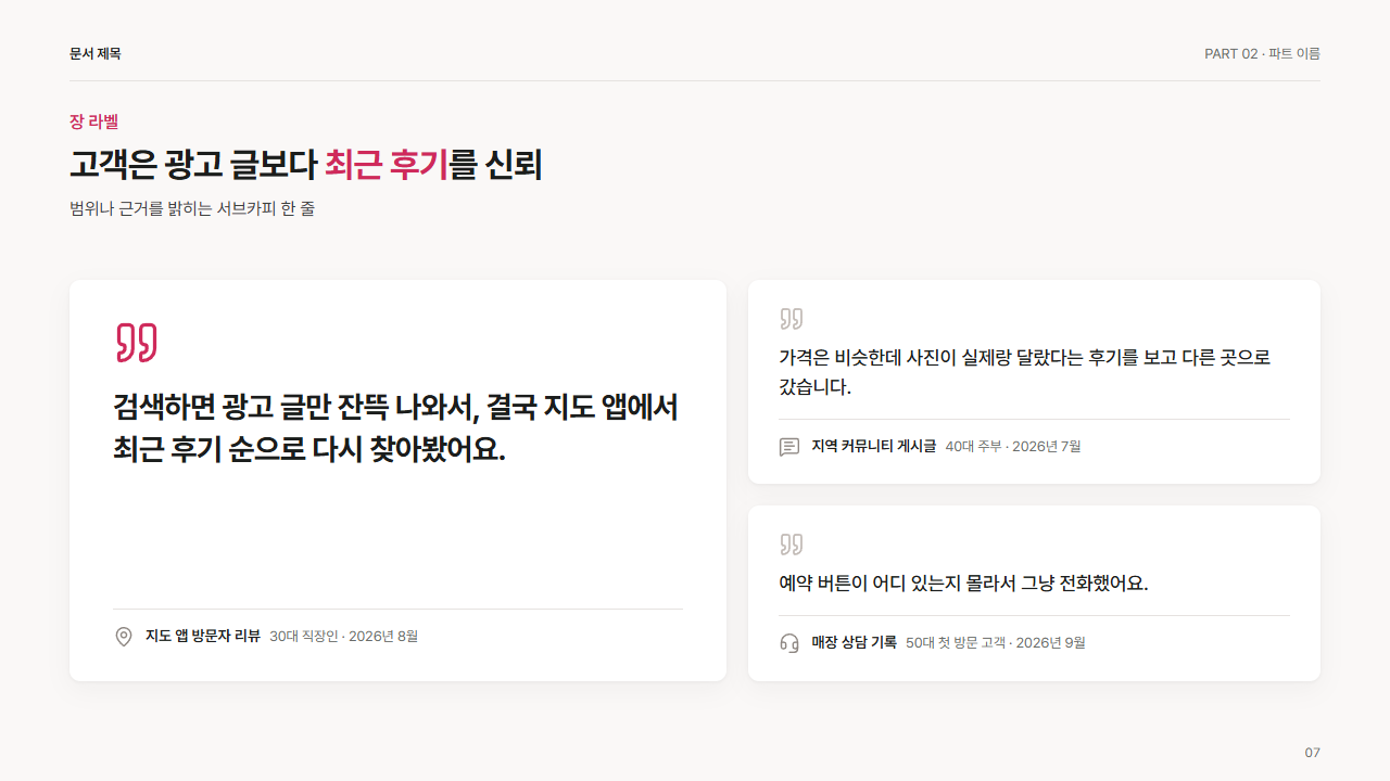 고객 목소리 인용 카드