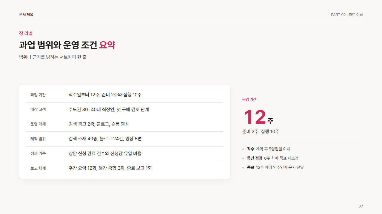 항목·내용 2열 표와 큰 숫자
